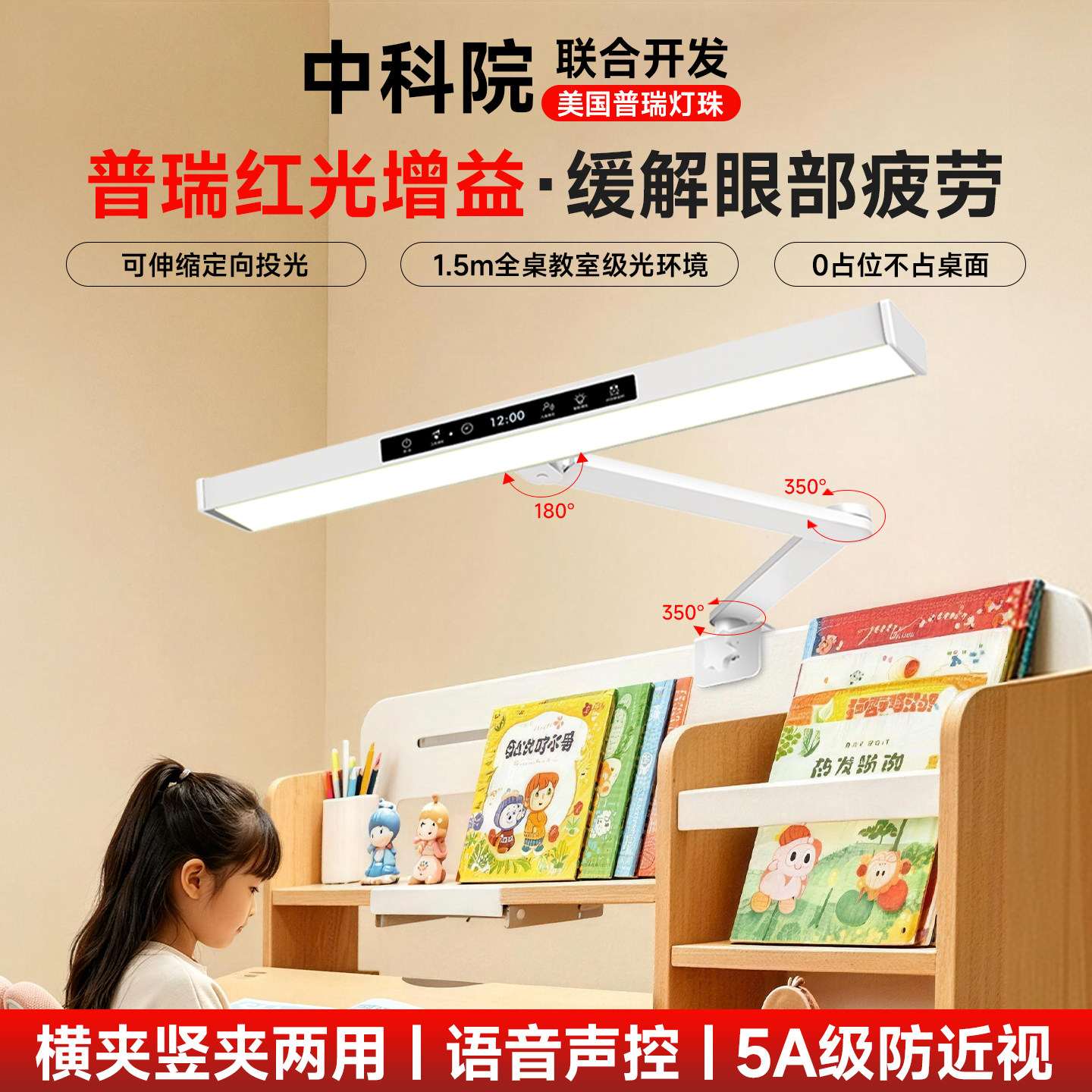 眼医推荐】学生护眼伸缩夹子台灯