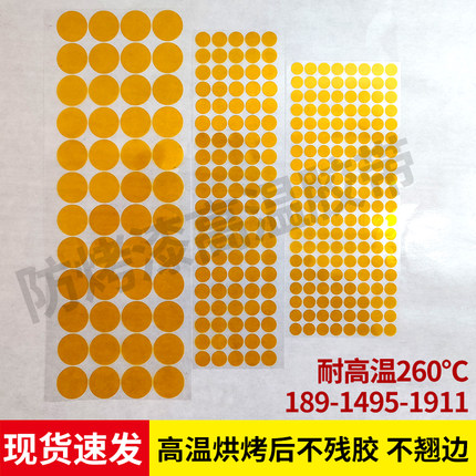 耐高温胶带茶色圆点茶色高温胶带圆型方形异形聚酰亚胺绝缘防烤贴