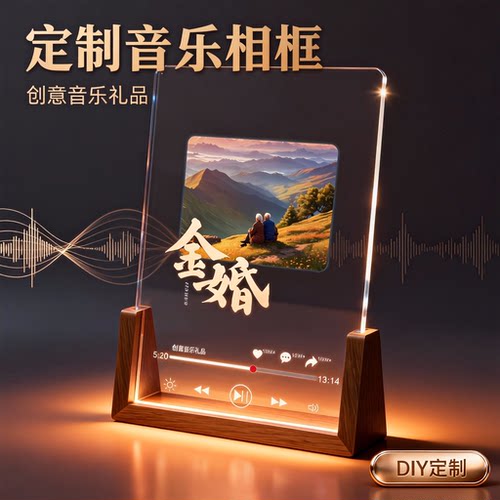 来图定制发光音乐相框婚庆礼物