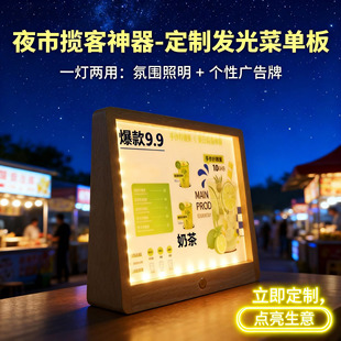 夜市摆摊神器定制发光菜单来图定制发光氛围灯桌面小夜灯引流神器