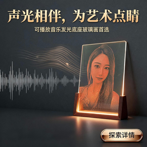 玻璃锤子画实木音乐发光底座
