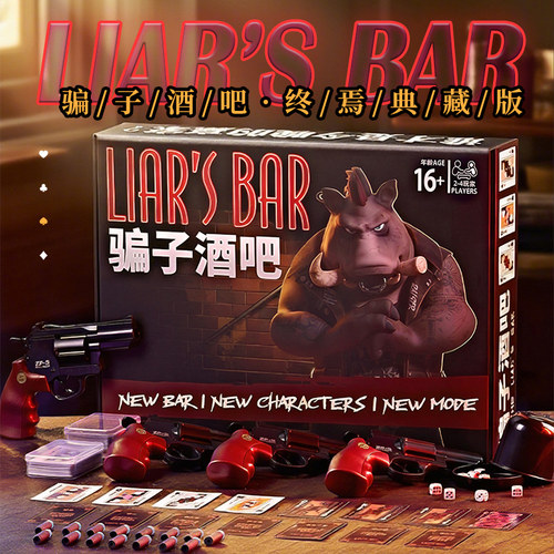 骗子酒馆终焉典藏版豪华全套桌游
