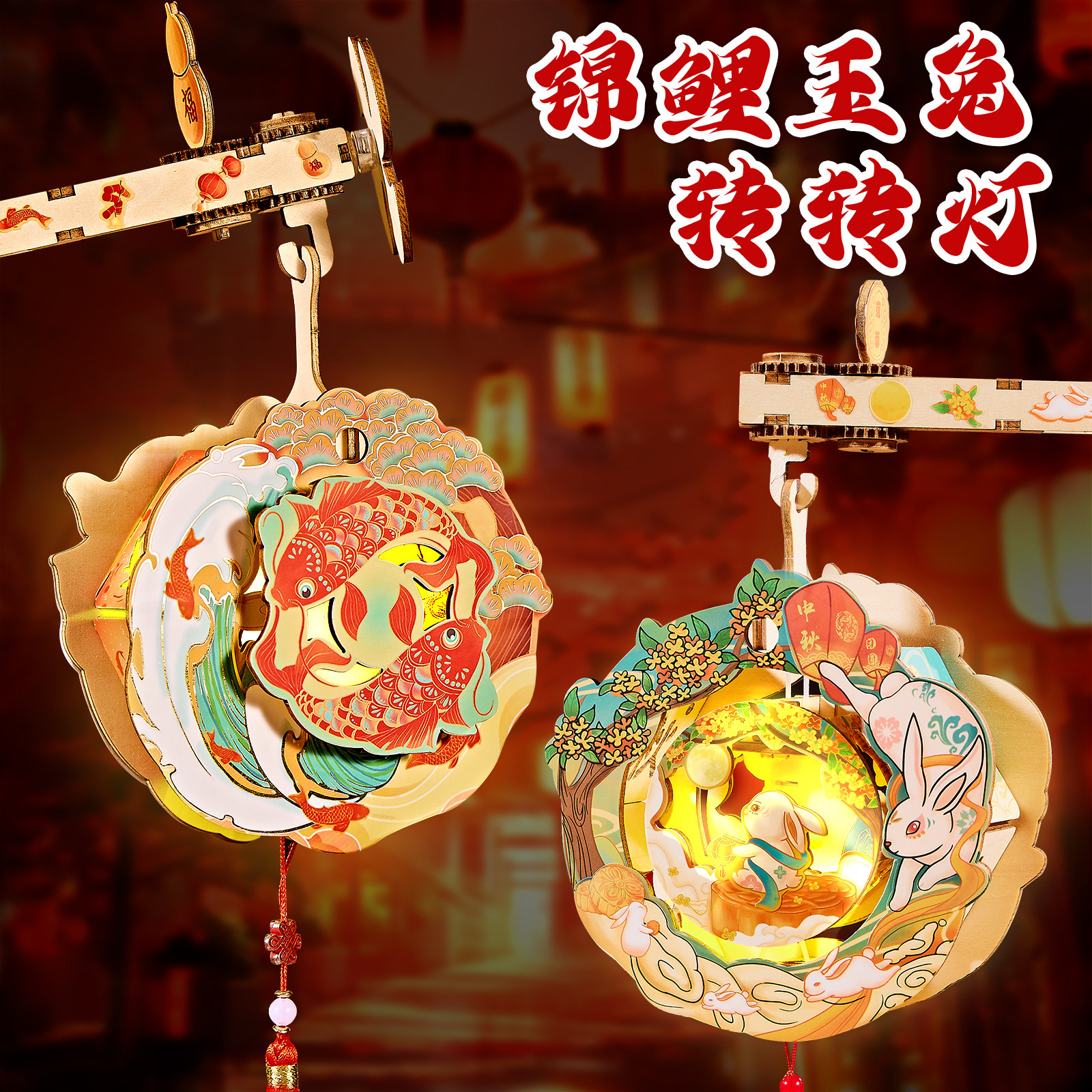 新年灯笼2025新款春节木质手工diy制作儿童手提锦鲤转转花灯元宵