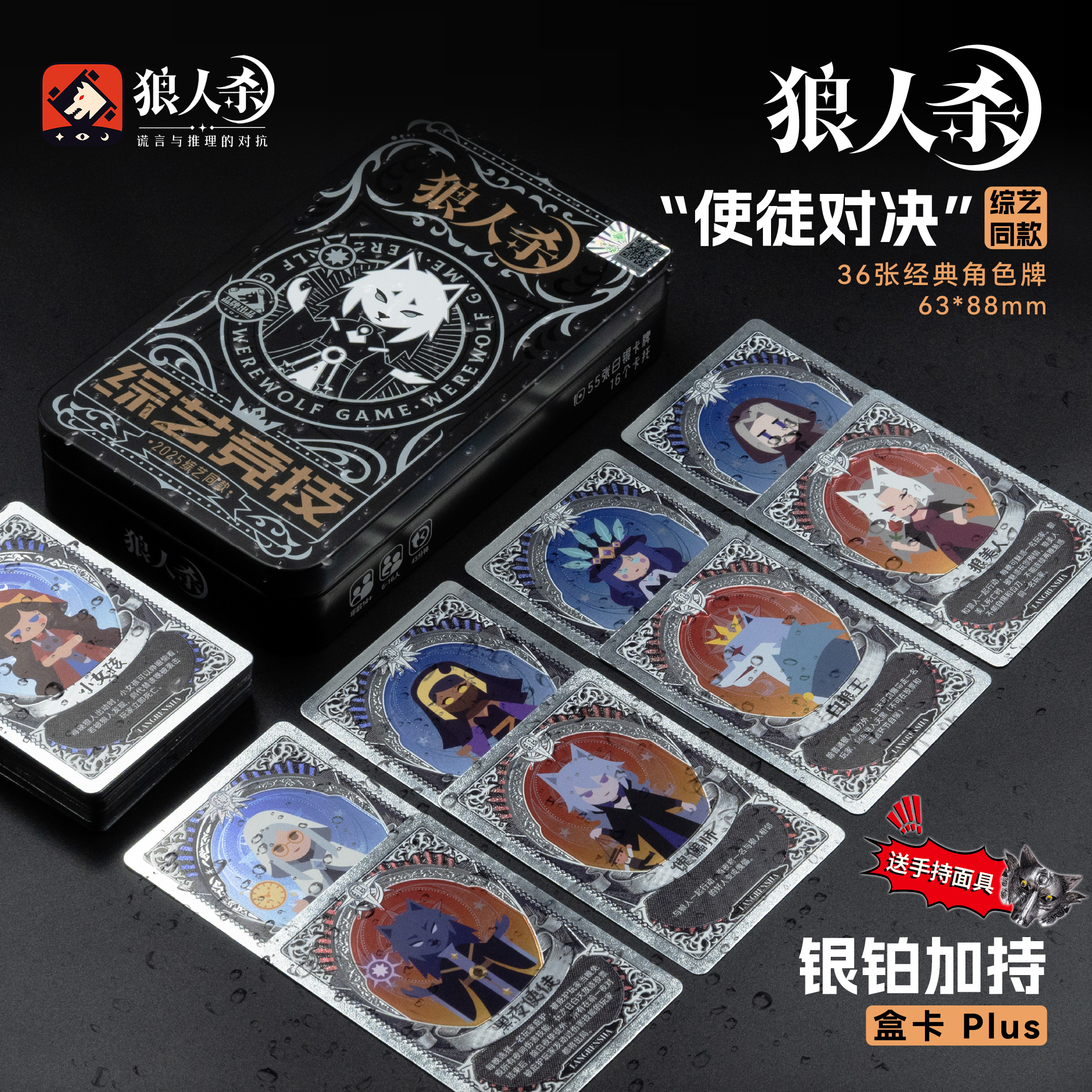 2025官方正版狼人杀桌游卡牌全套黑白使徒铁盒成人休闲聚会游戏