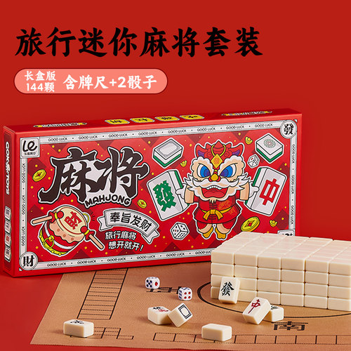 迷你麻将便捷旅行简装户外旅行