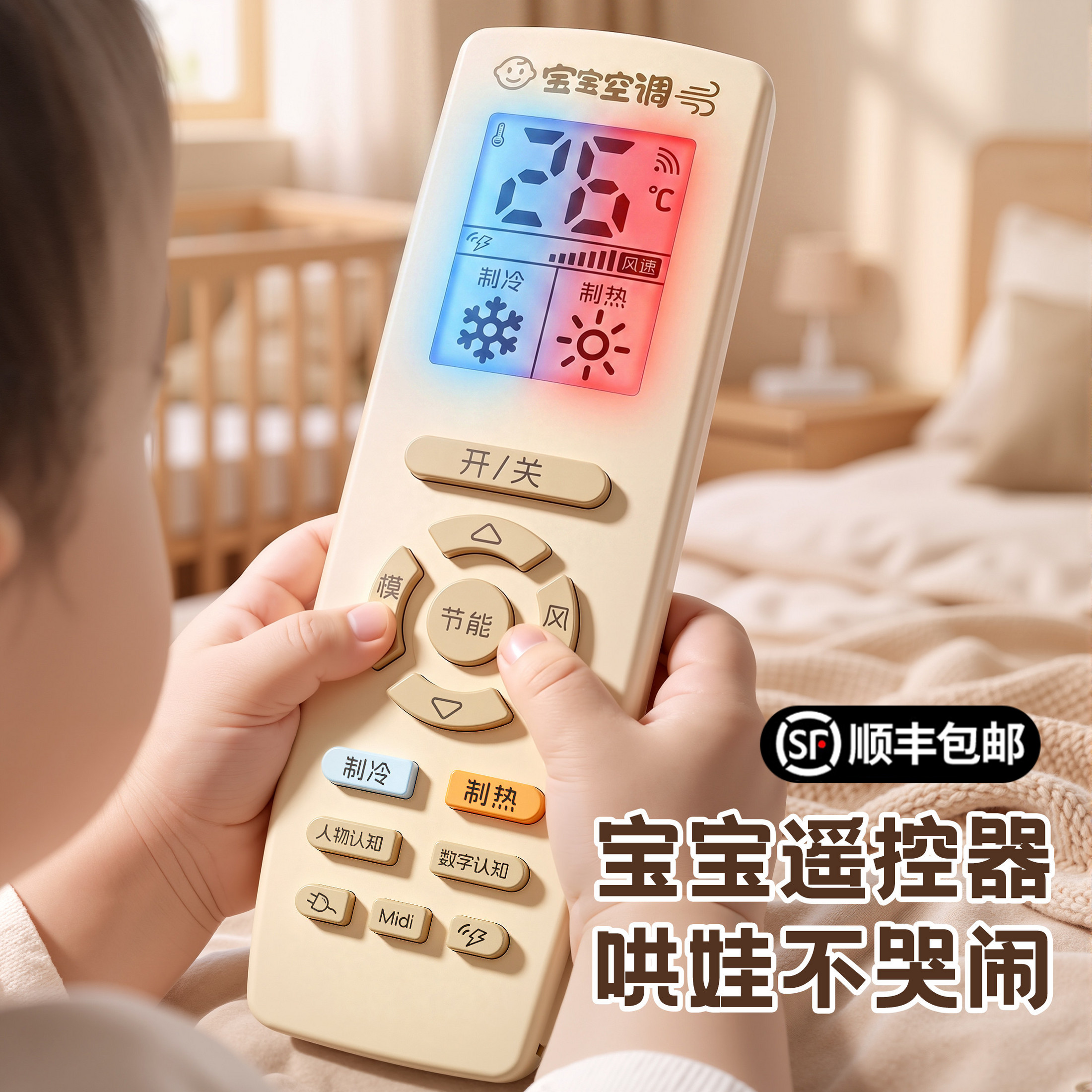 儿童启蒙早教模拟空调遥控器玩具图片