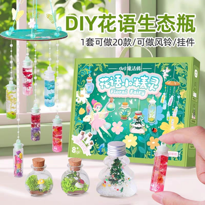 小小魔法师花语精灵女孩手工玩具