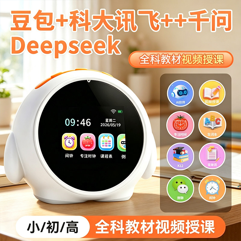 【AI时间宝机器人】儿童生日礼物