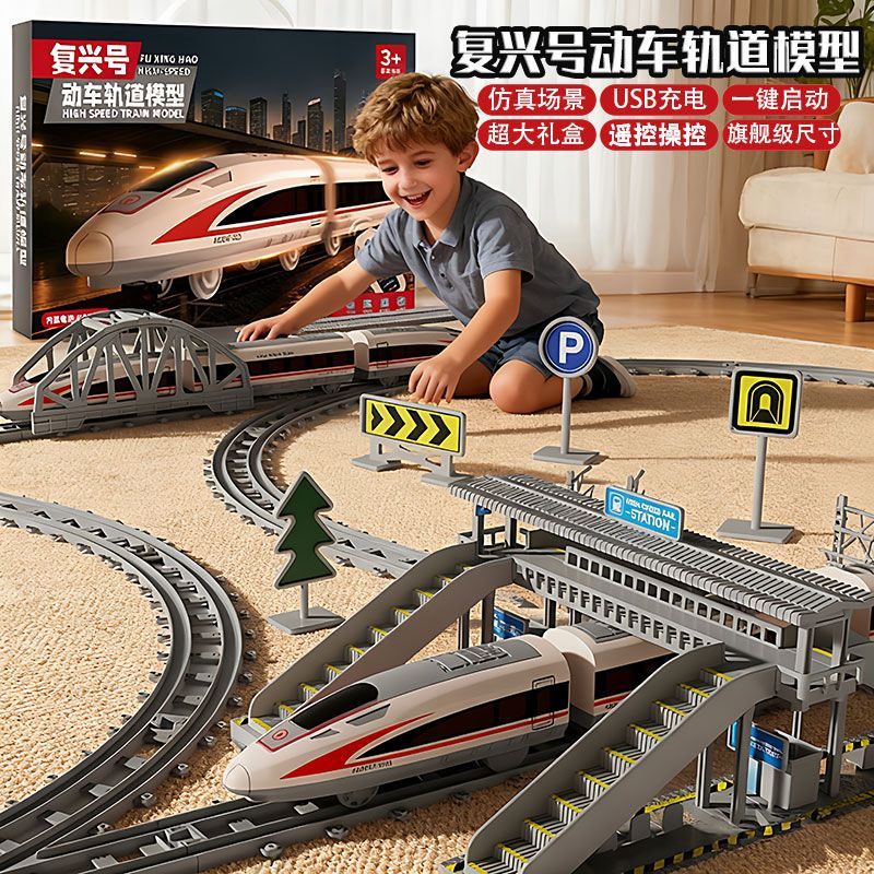超大号遥控高铁复兴号玩具套装