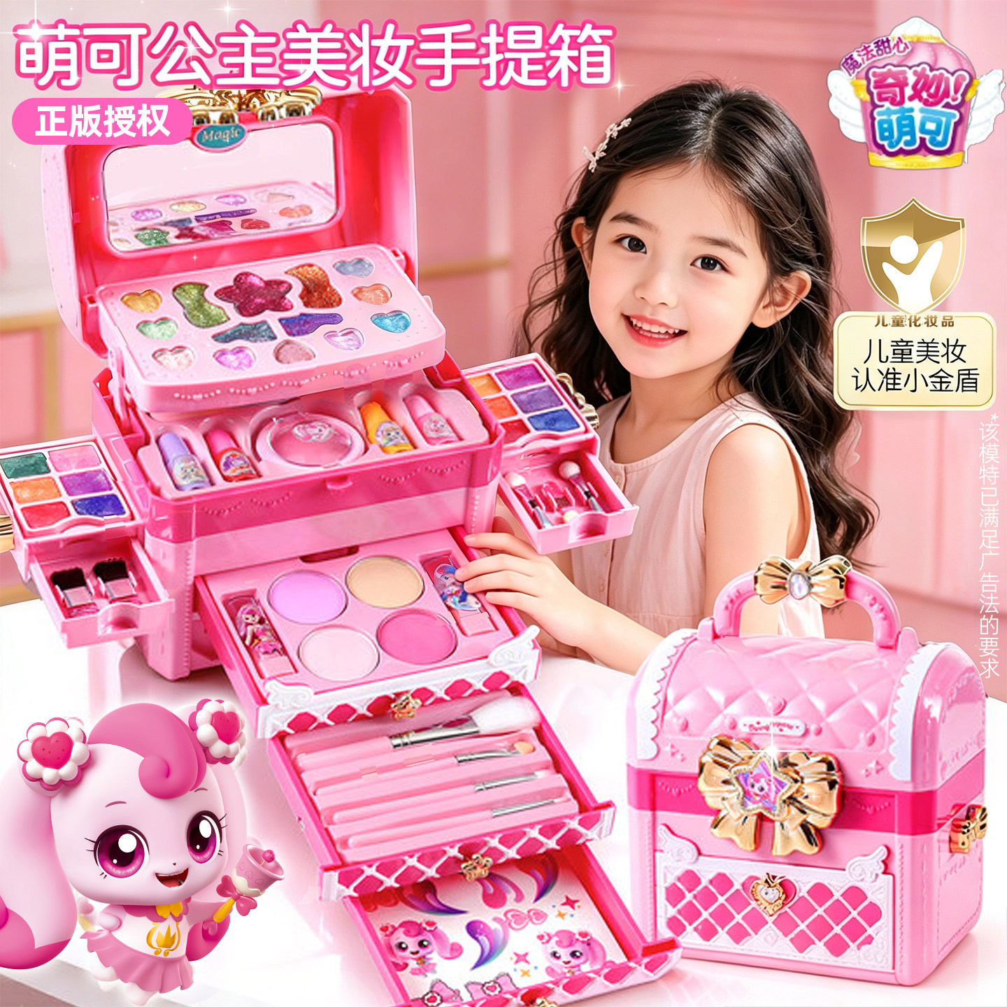 【奇妙萌可正版】儿童化妆玩具!