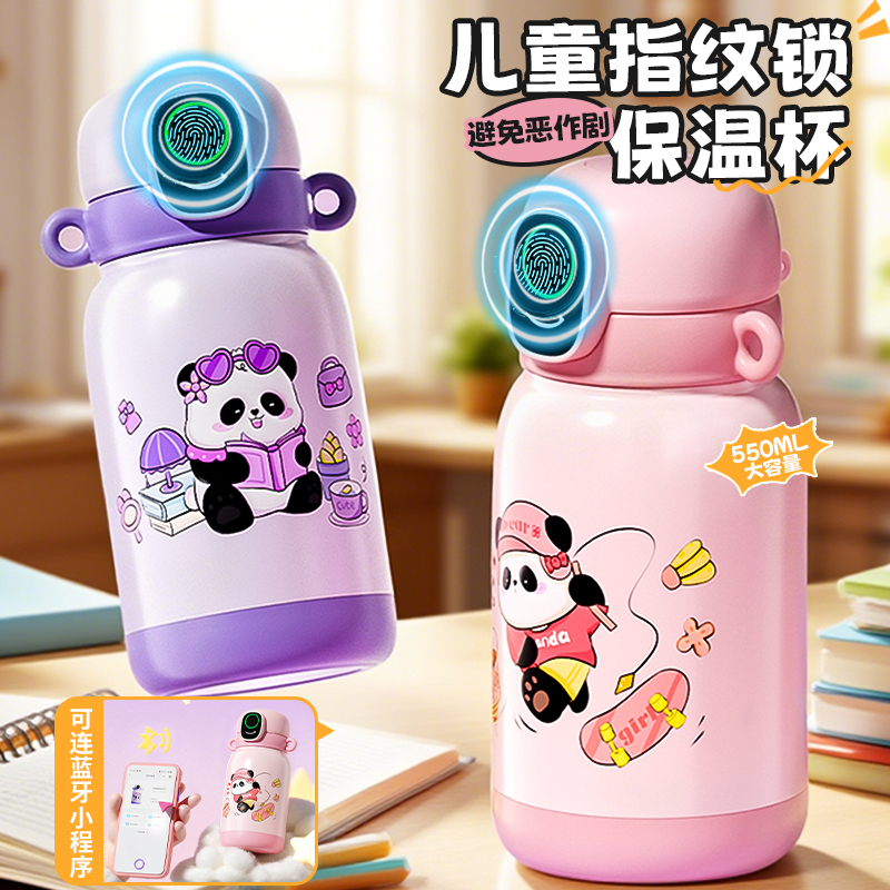 指纹解锁保温杯儿童上学专用小学生2025新款女孩智能密码吸管水杯
