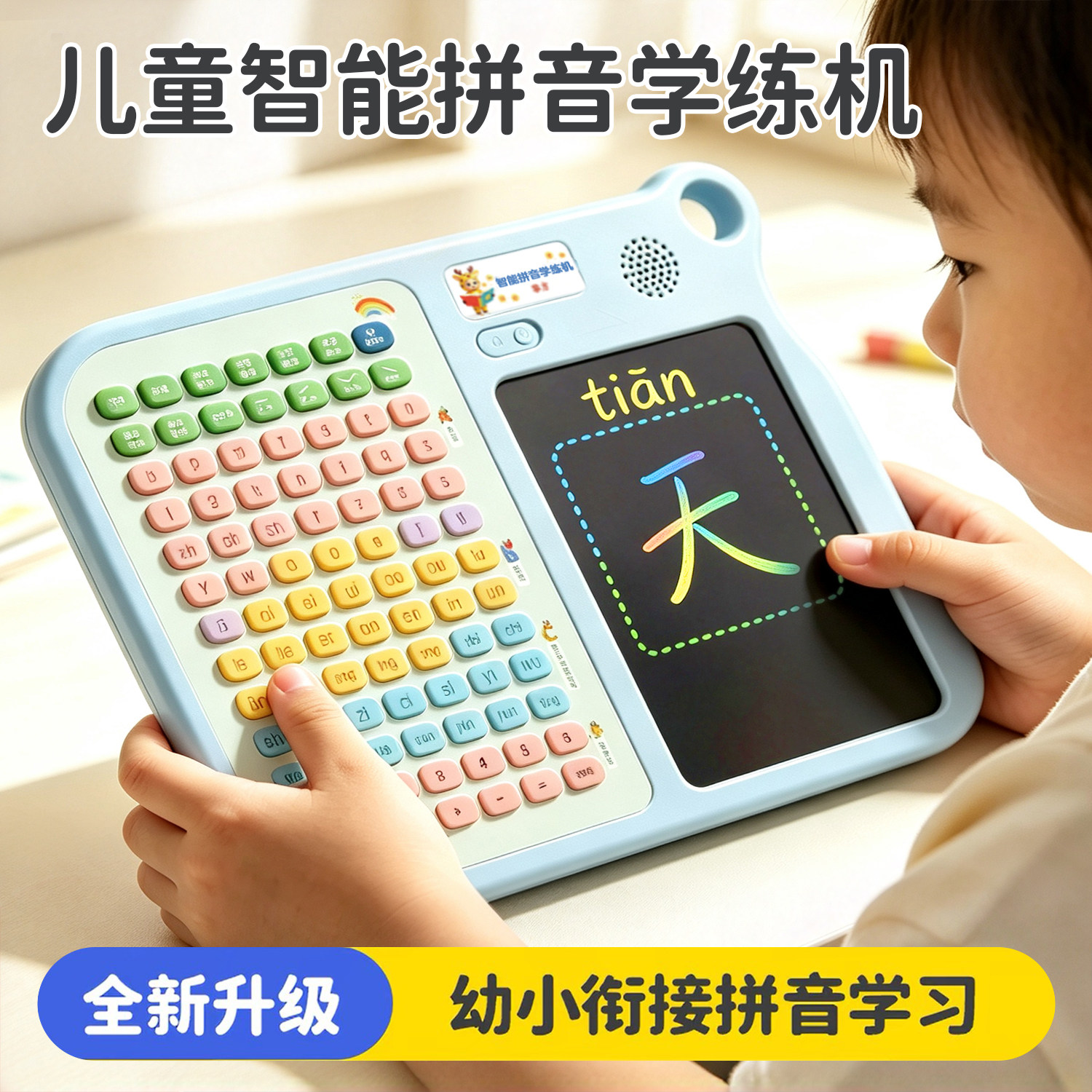 智能口袋拼音学练机幼小衔接拼音学习机一年级拼音拼读专项训练板