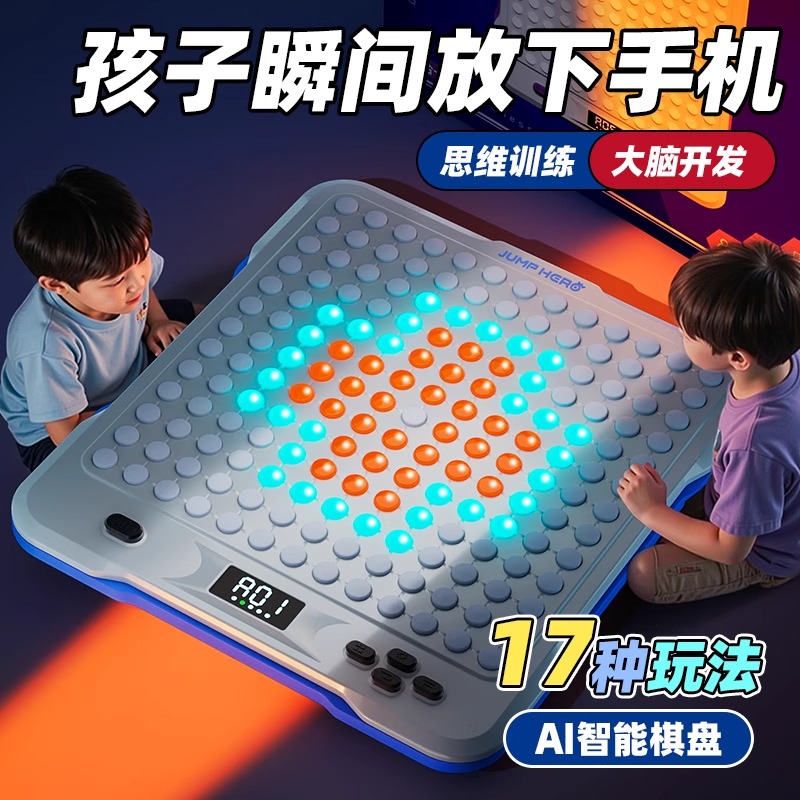 【17合一】ai智能多功能电子棋盘