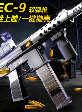 悍迪TEC-9抛壳软弹枪玩具连发csgo男孩吃鸡冲锋枪模型儿童礼物