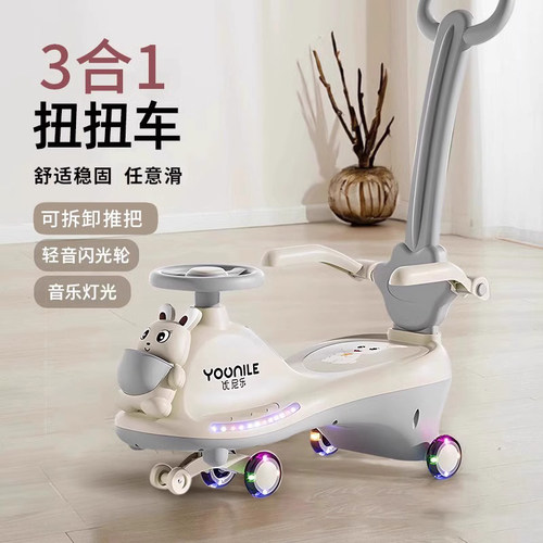 新款3合1扭扭车【带推把围栏】
