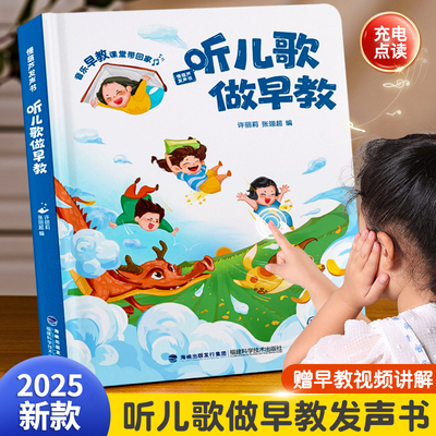 听儿歌做早教0-3岁宝宝发声书