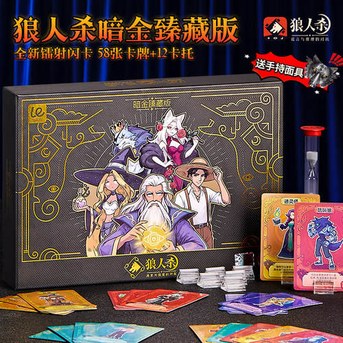 正版经典狼人杀卡牌全套2026新款