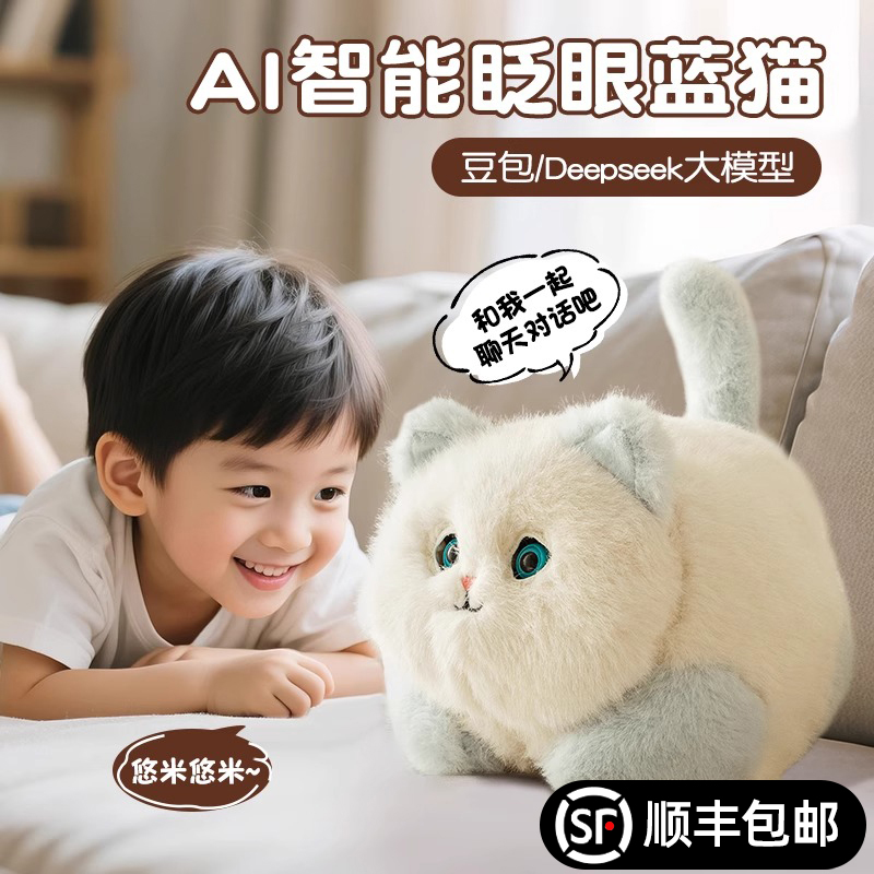 DeepSeek豆包ai对话陪伴聊天智能机器人毛绒玩具儿童礼物男女孩子