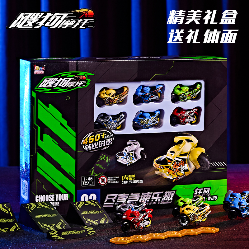 飕狗摩托车玩具套装超长轨道