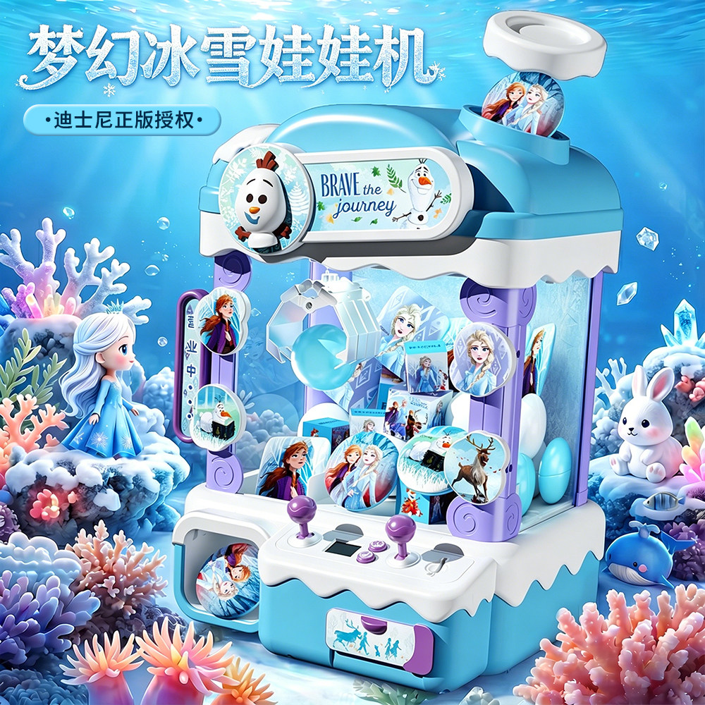 六一儿童节礼物冰雪奇缘抓娃娃机