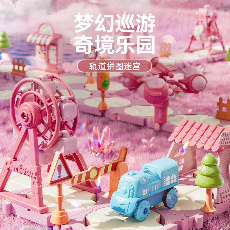 【精美礼盒】儿童益智轨道迷宫