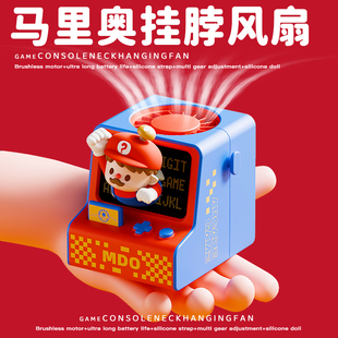 小型迷你卡通可爱网红USB充电扇 马里奥挂脖风扇学生儿童便携式