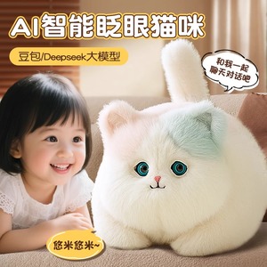 DeepSeek豆包ai对话陪伴聊天智能机器人毛绒玩具儿童礼物男女孩子