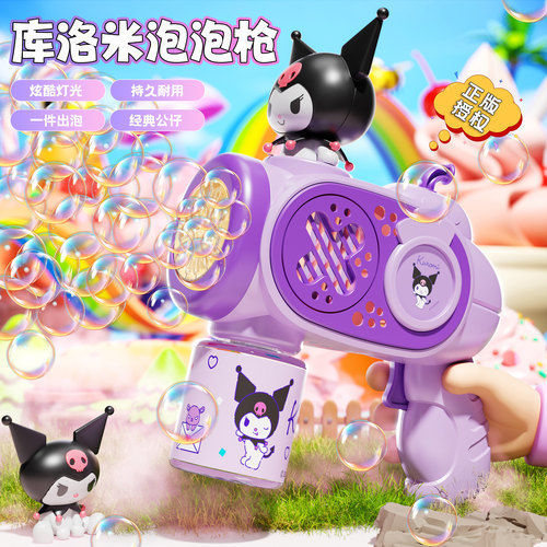 正版库洛米泡泡机自动六一节礼物