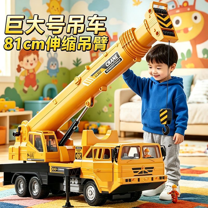 儿童加大号吊车【81cm加长吊臂】