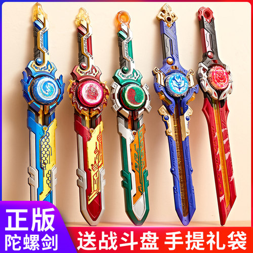 正版剑旋陀螺玩具赠礼袋战斗盘