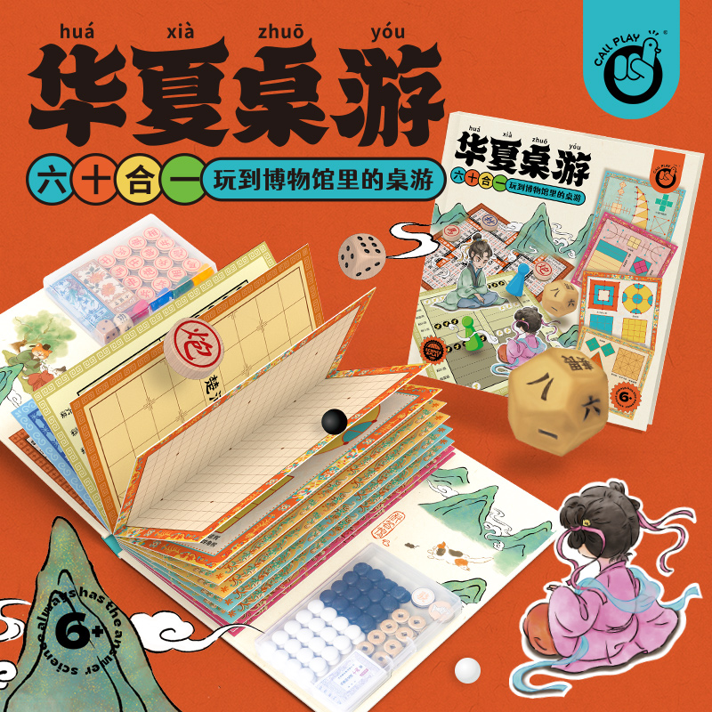 六十合一多功能棋書棋類益智玩具