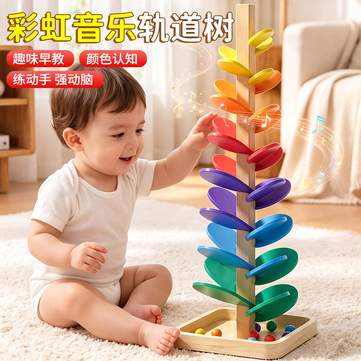 六色彩虹轨道树【儿童益智玩具】