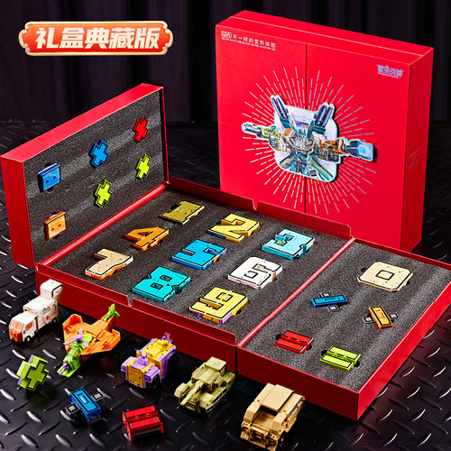 数字变形典藏版礼盒男孩喜欢！