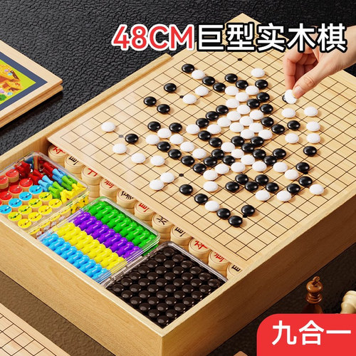 48CM超大号实木棋盘五子棋围棋