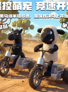 RC小羊三轮遥控车肖可漂移儿童玩具恩男女孩3到6岁8十9生日礼物10