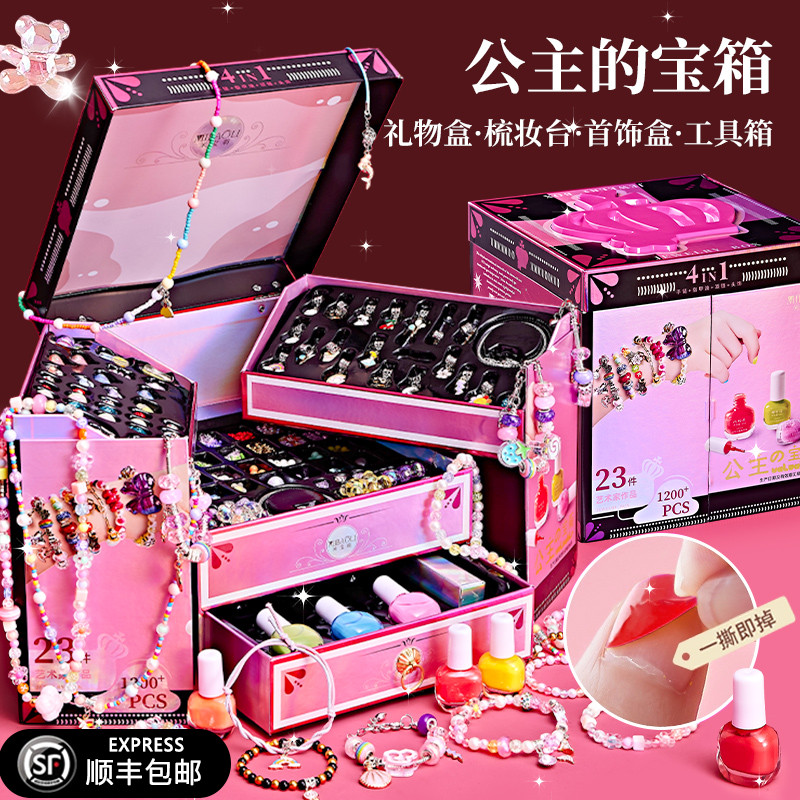 女儿的宝箱藏首饰盒公主儿童手链串珠diy手工女孩子生日礼物玩具