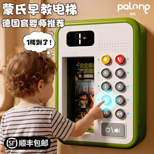 早教模拟电梯按按乐可开合大按键