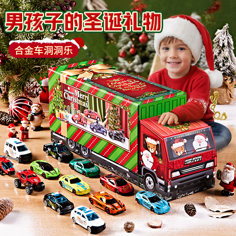 【圣诞节礼物】合金车洞洞乐套装