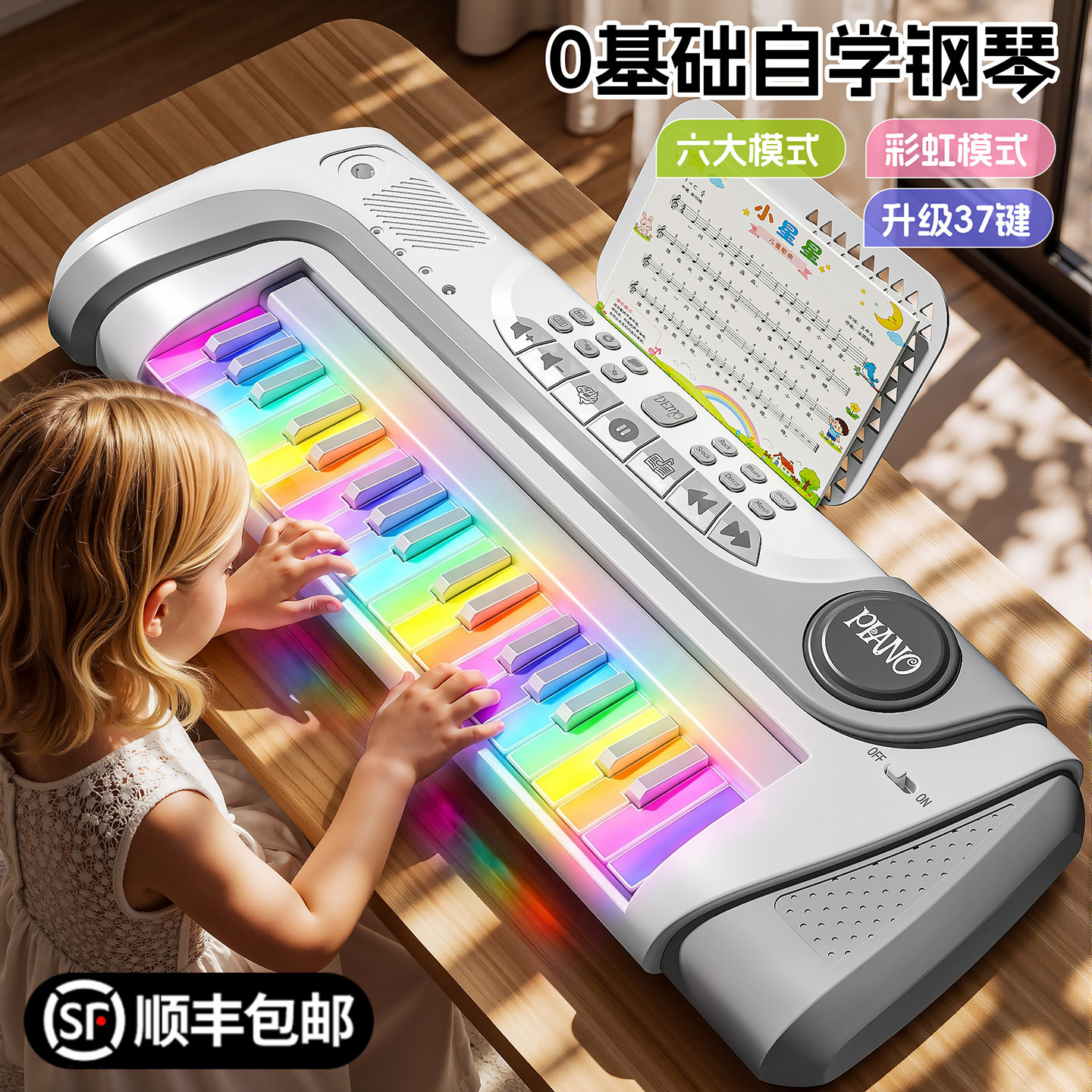 儿童初学37键彩虹音乐电子琴礼物