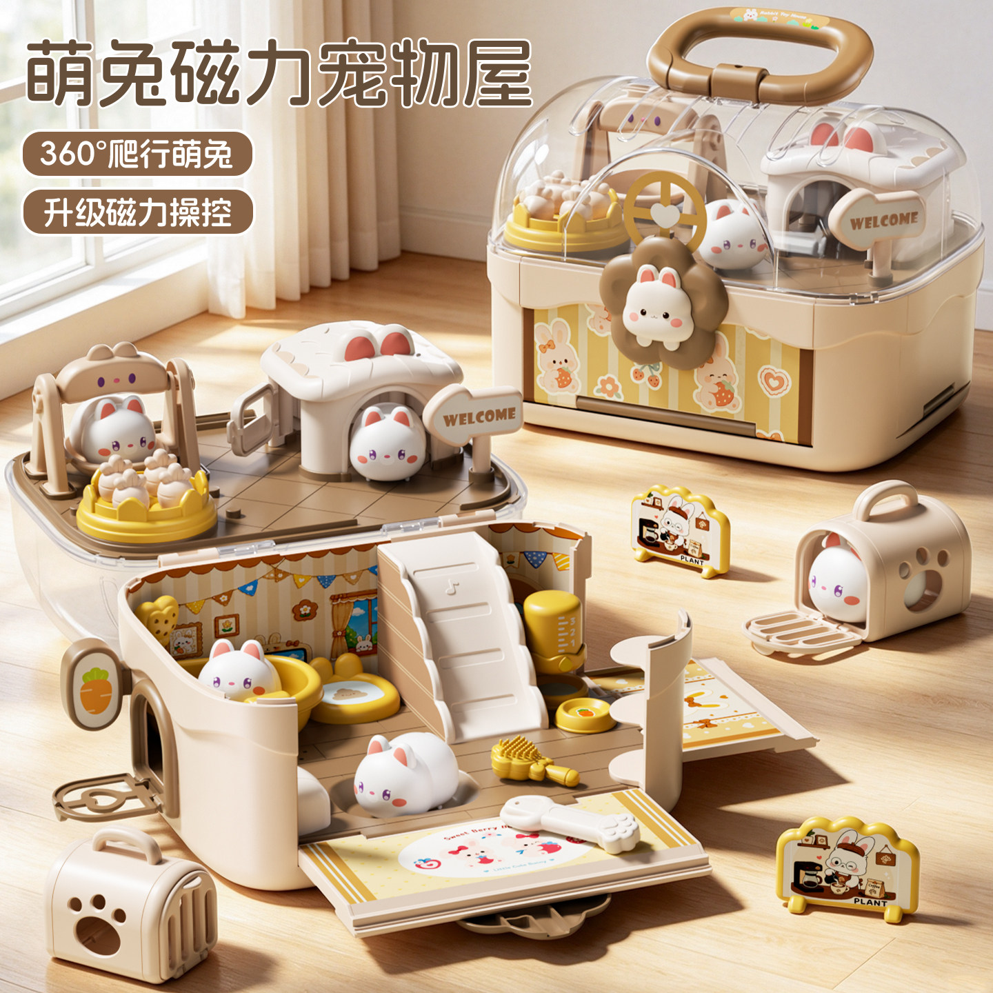 儿童磁力萌兔小屋【感应发声】