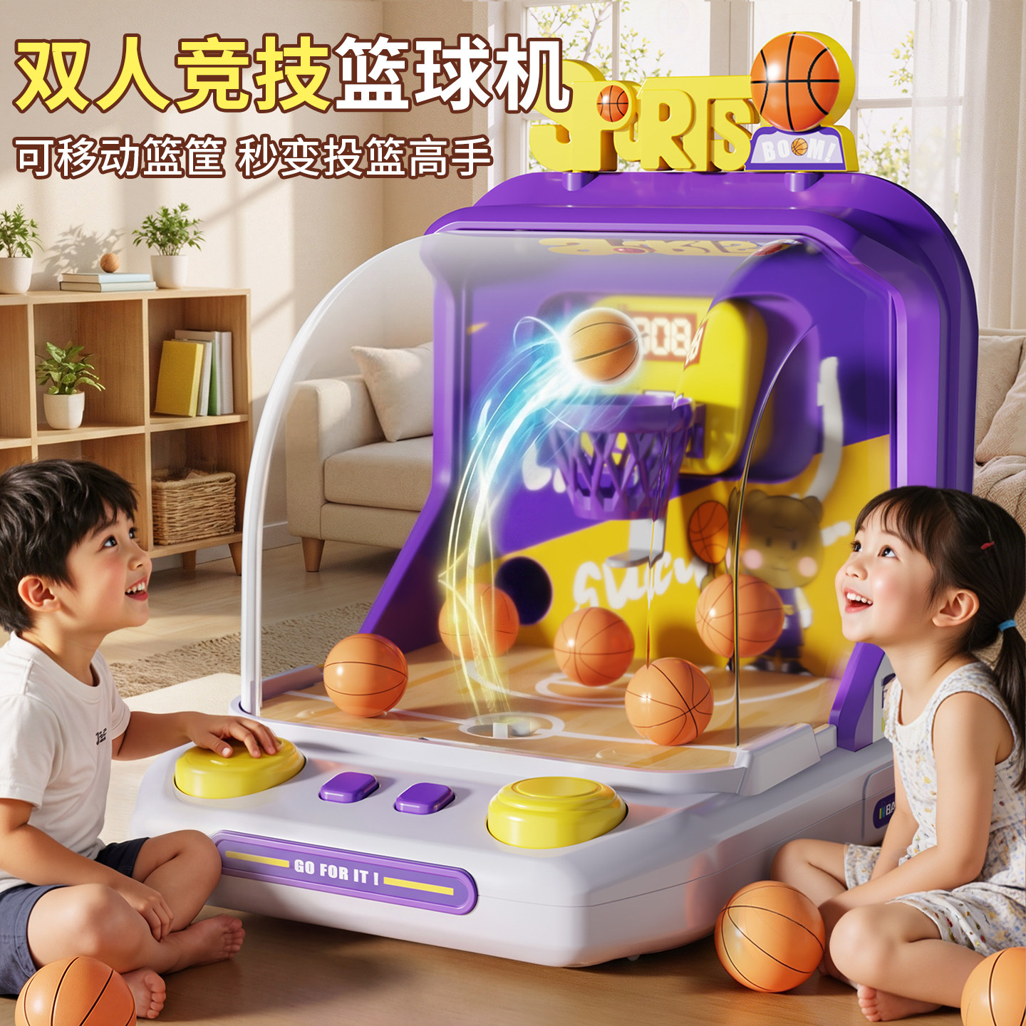 双人可移动篮筐投篮机儿童玩具益智球游戏3到6岁小男孩过新年礼物