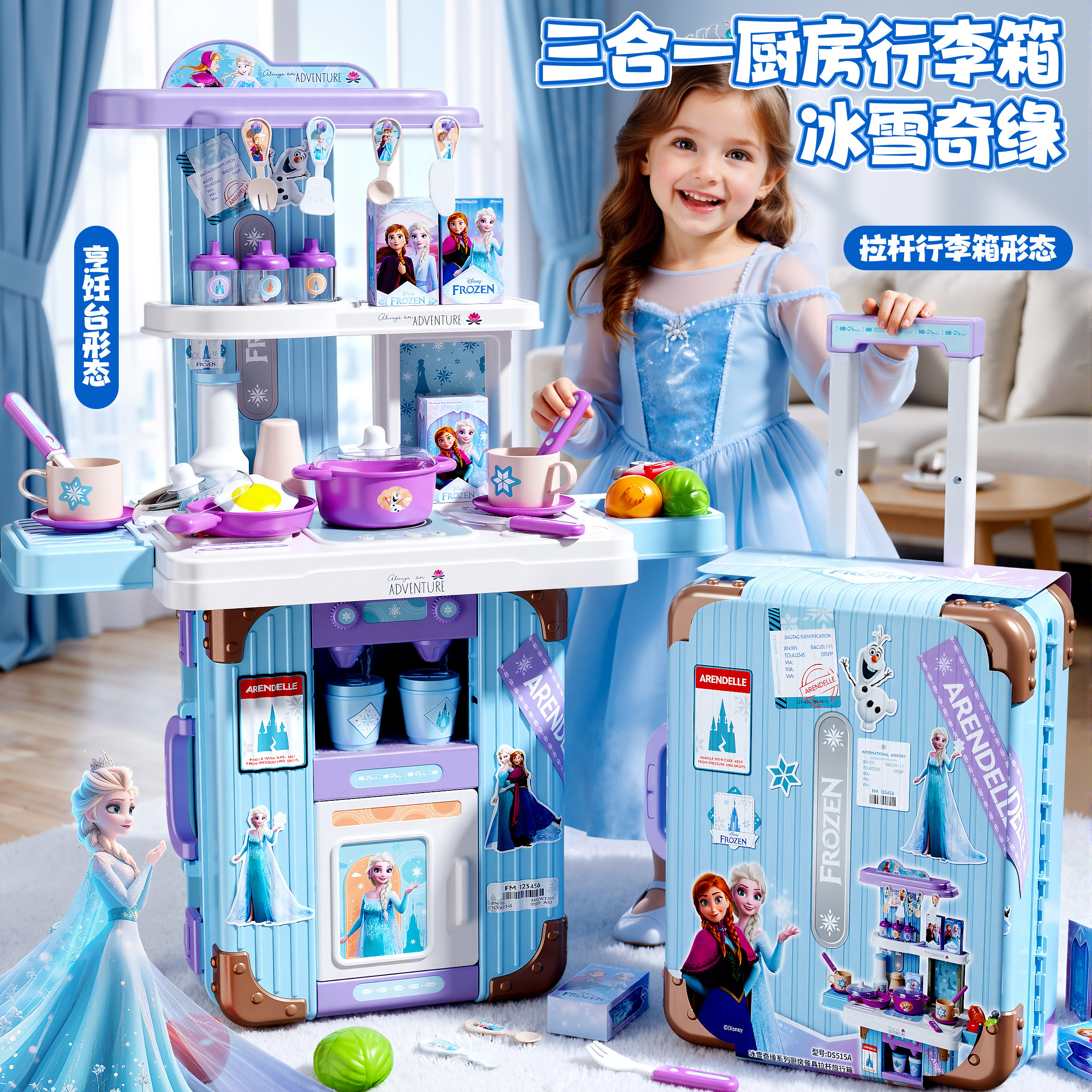 冰雪奇缘厨房玩具【拉杆旅行箱】