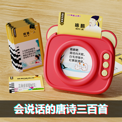 【唐诗三百首】卡片发声学习机