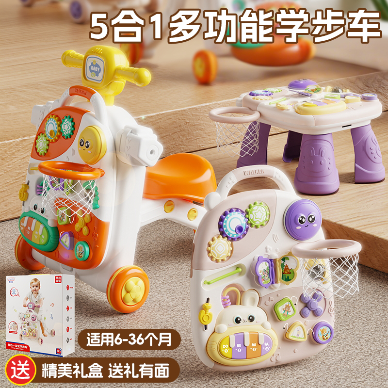 2025新款【5合1多功能学步车】