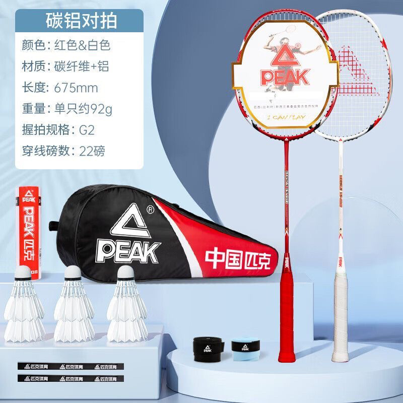 匹克碳素羽毛球拍对拍耐打超轻成人学生双拍2支套装已穿线送6球筒