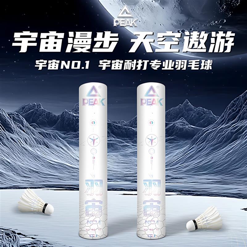 匹克羽毛球鸭毛鹅毛耐打室内外专业训练比赛球