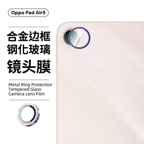 适用oppopadair5镜头膜平板电脑相机后置摄像头保护圈新款高清金属鹰眼钢化玻璃镶嵌点钻石全包覆盖防刮贴膜