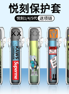 relax五代悦刻保护幻影保护套