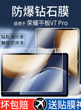 适用荣耀平板V7钢化膜华为v7pro平板7/8电脑honor贴膜x8全屏覆盖ViewPad高清10.1蓝光护眼11英寸pad保护膜