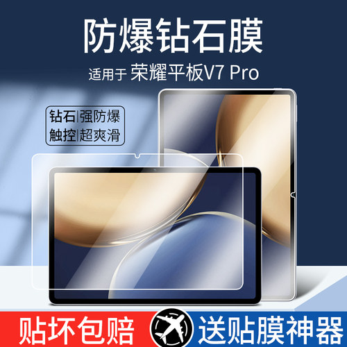 适用荣耀平板V7钢化膜